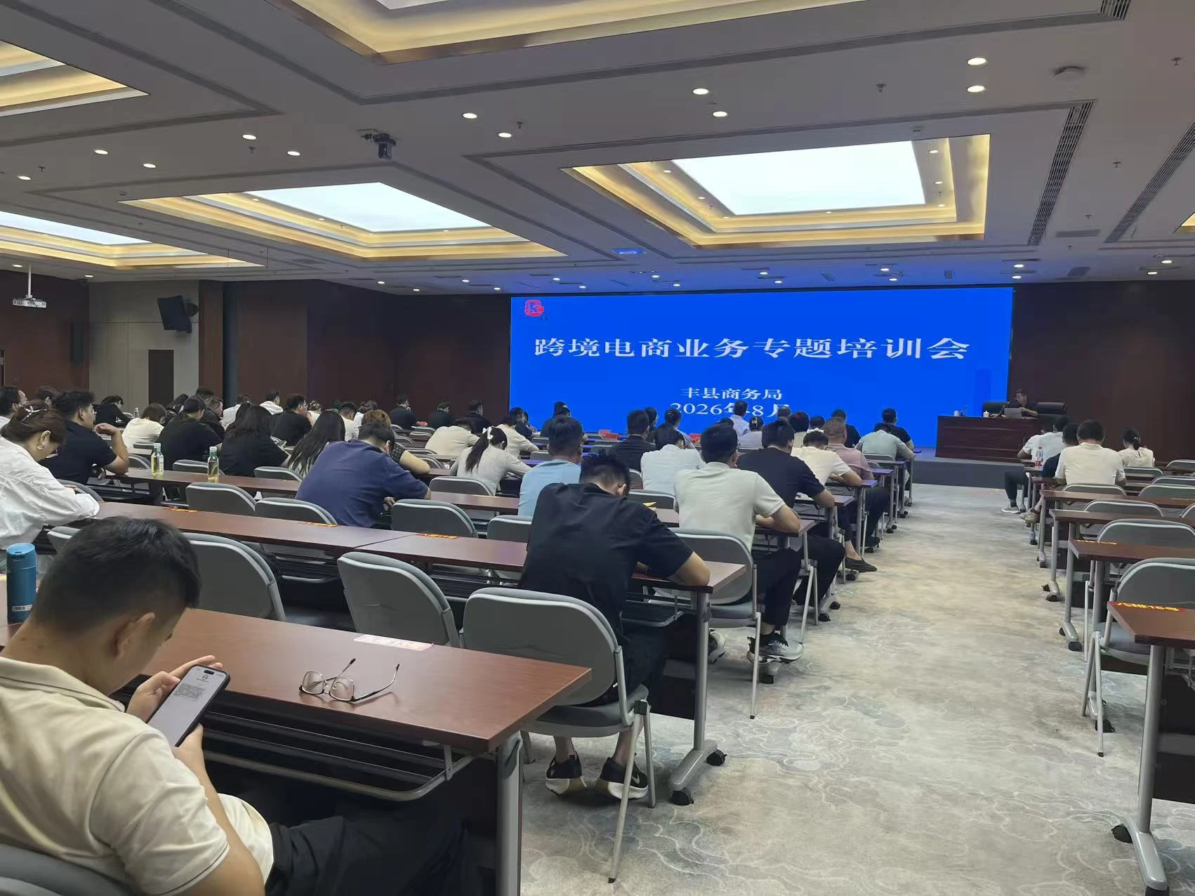 跨境电商业务专题培训